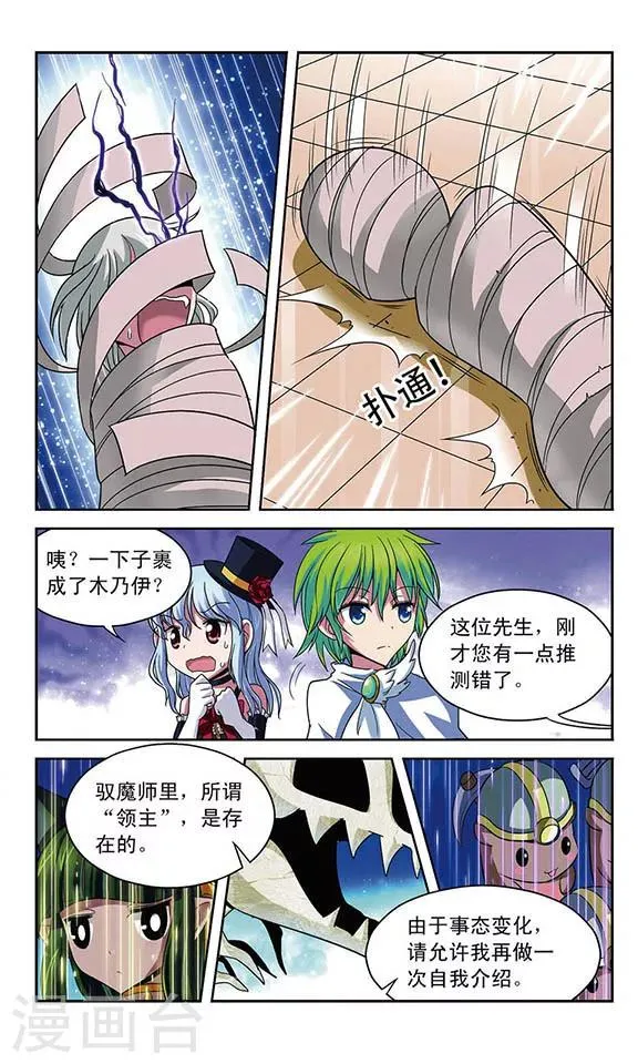 第22话 拒朽者苏·霖斯奎特 第11页