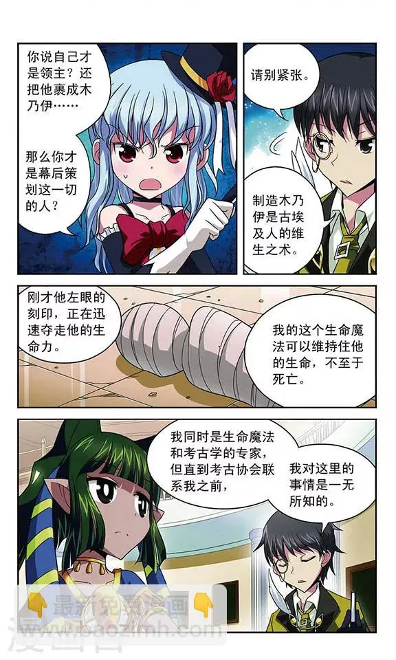 第23话 领主的提议 第2页
