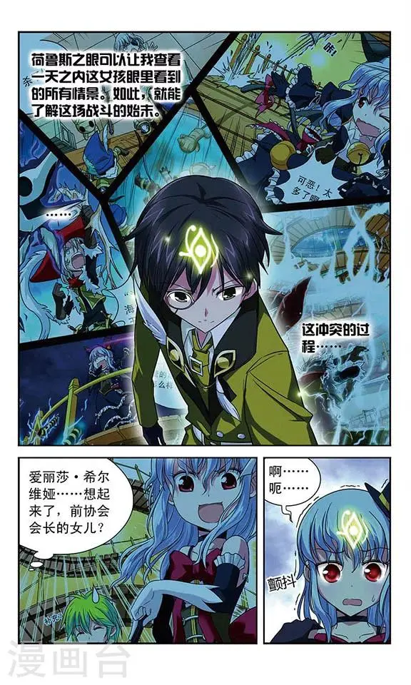 第23话 领主的提议 第4页