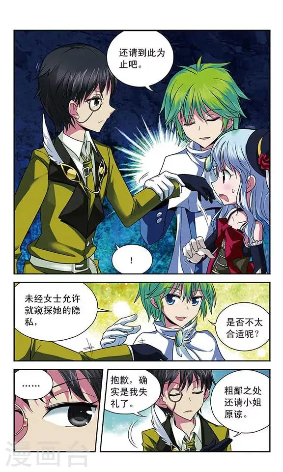 第23话 领主的提议 第5页