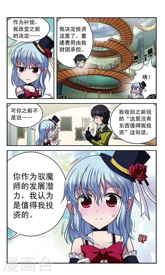 第23话 领主的提议 第6页
