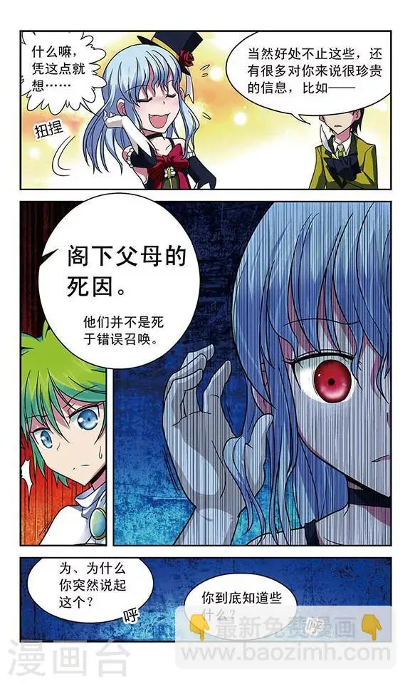 第23话 领主的提议 第7页