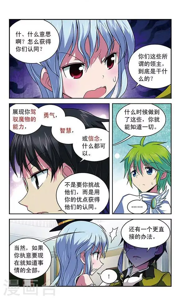 第23话 领主的提议 第9页