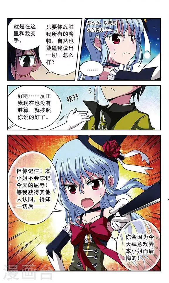 第23话 领主的提议 第10页