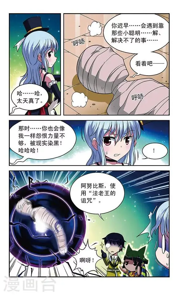 第23话 领主的提议 第11页