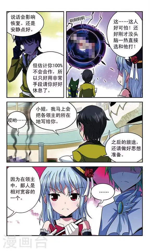 第23话 领主的提议 第12页