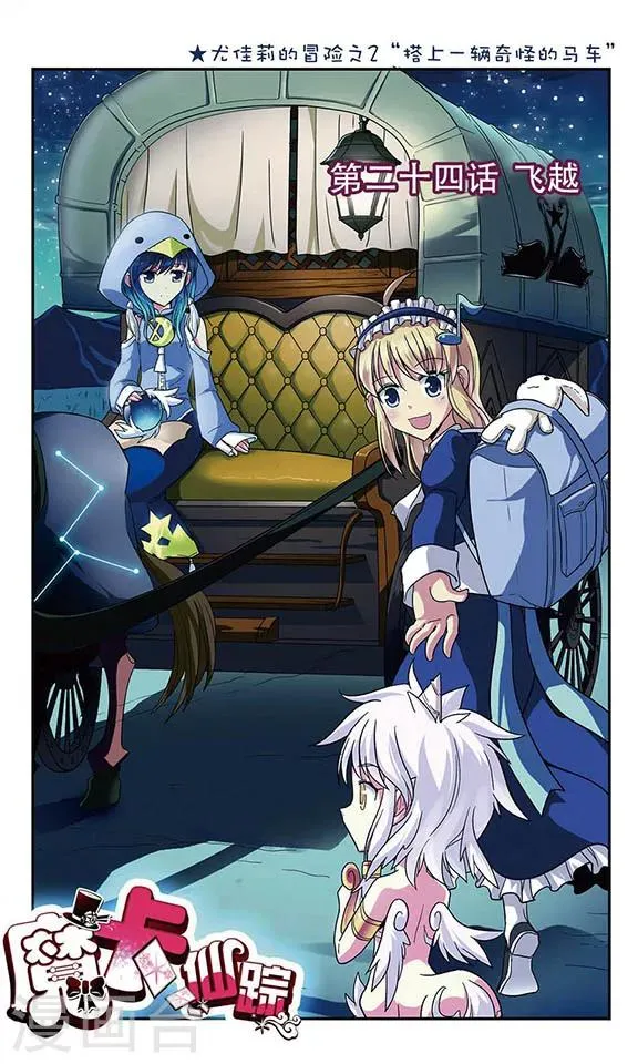 第24话 飞越 第1页
