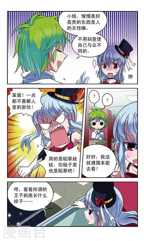 第24话 飞越 第7页