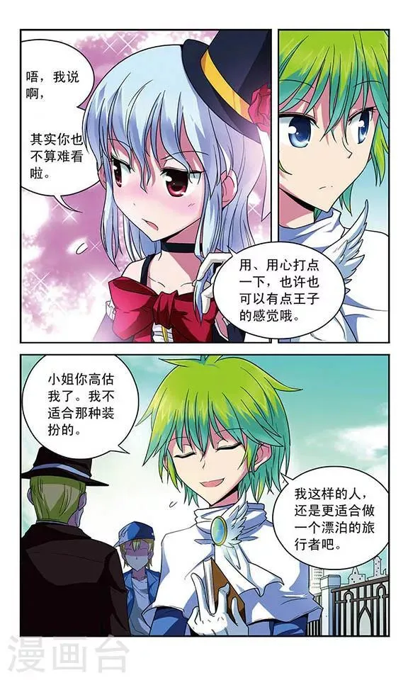第25话 分离的二人 第3页