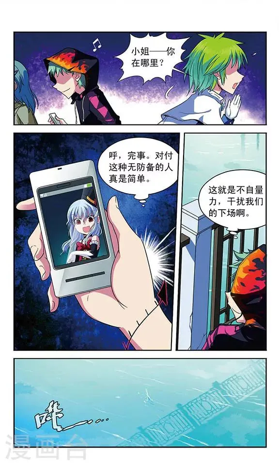 第25话 分离的二人 第6页