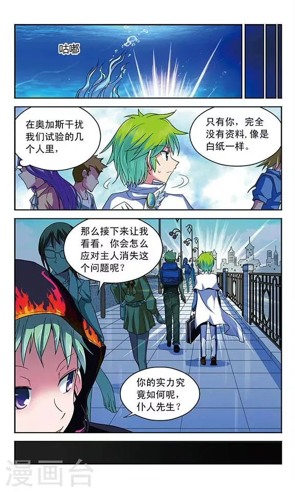第25话 分离的二人 第8页