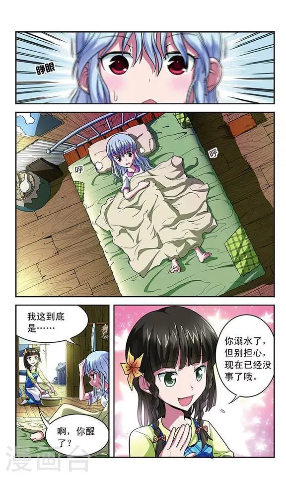 第25话 分离的二人 第9页