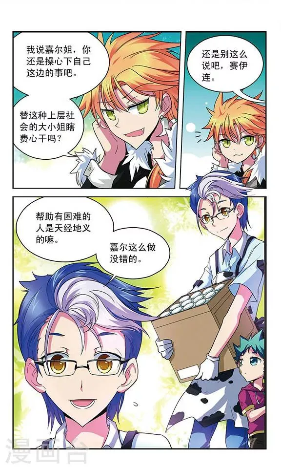 第26话 狮子 第2页