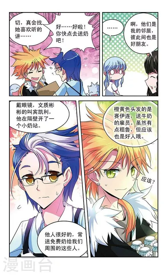 第26话 狮子 第3页