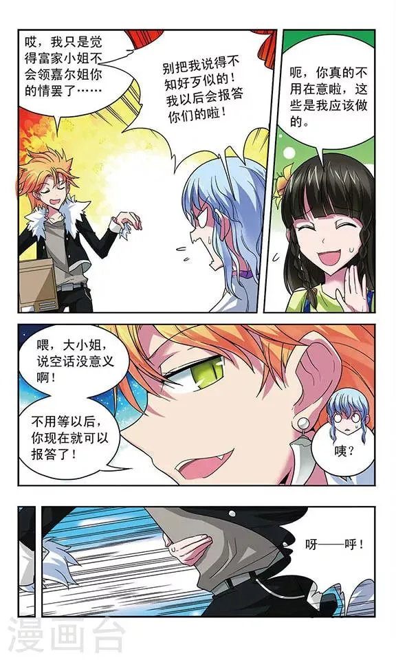 第26话 狮子 第4页
