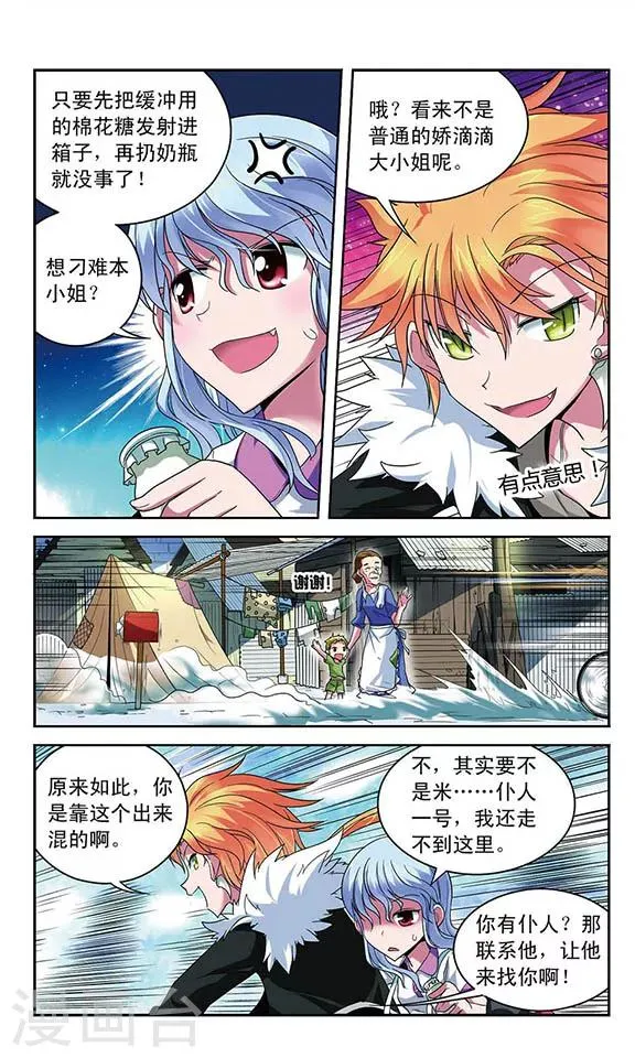 第26话 狮子 第9页