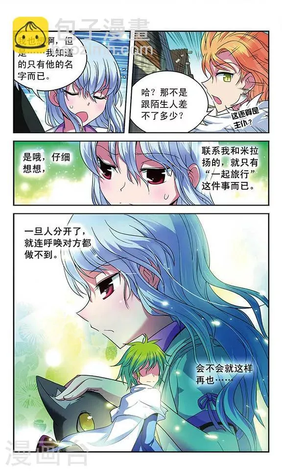 第26话 狮子 第10页