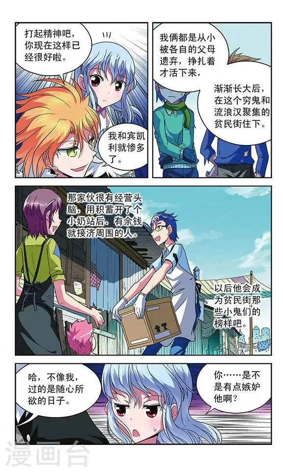 第26话 狮子 第11页