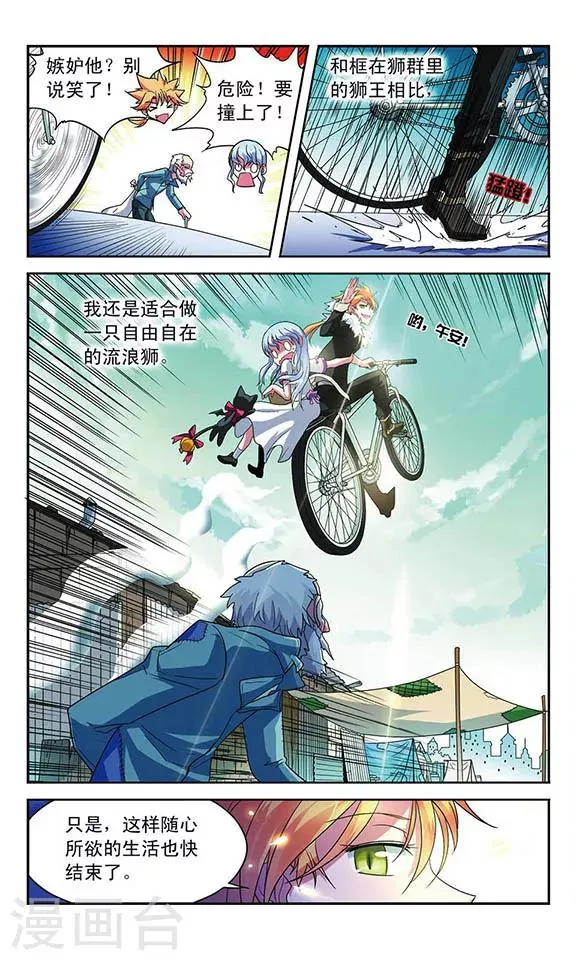 第26话 狮子 第12页