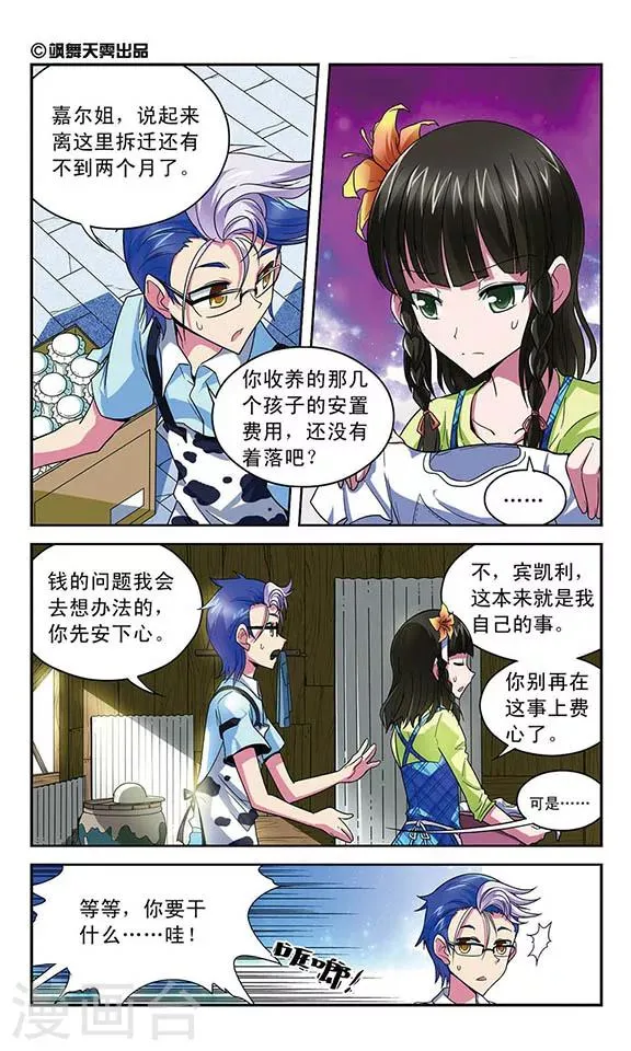 第27话 被打破的平静 第1页