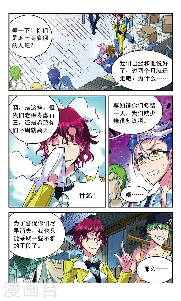 第27话 被打破的平静 第3页