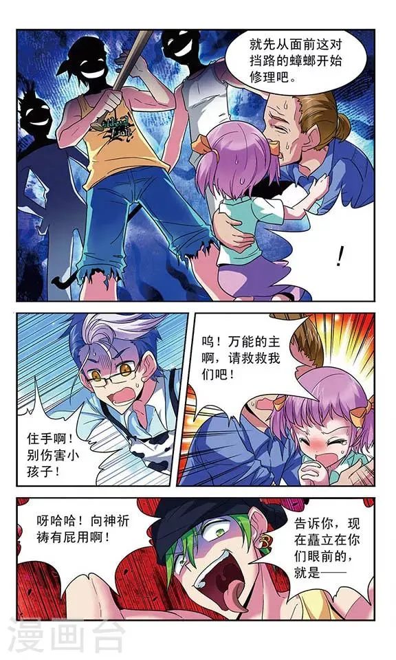 第27话 被打破的平静 第4页