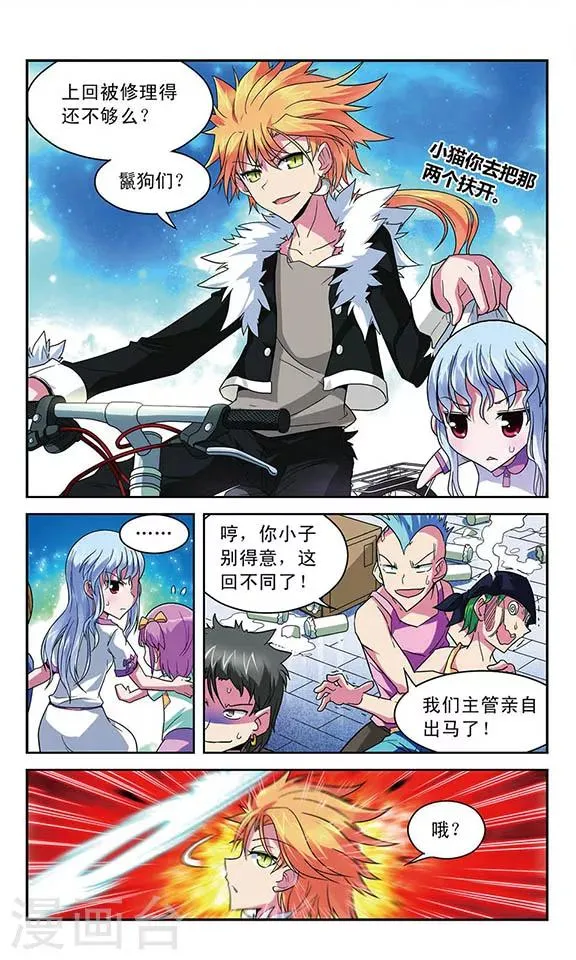 第27话 被打破的平静 第6页