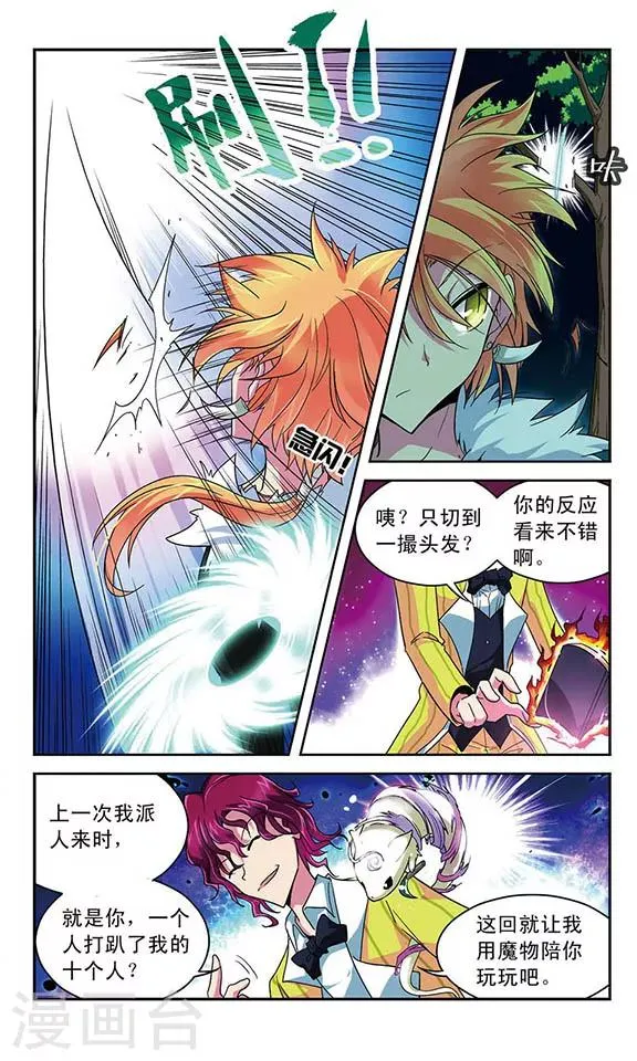 第27话 被打破的平静 第7页