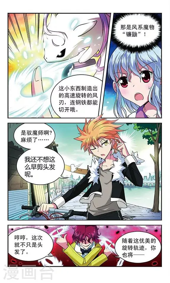 第27话 被打破的平静 第8页