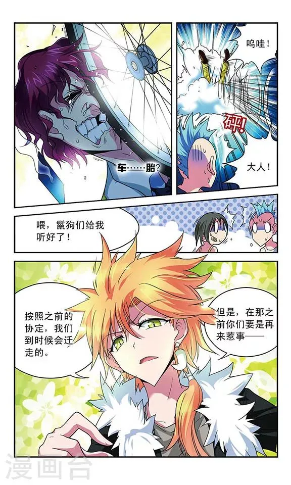 第27话 被打破的平静 第11页
