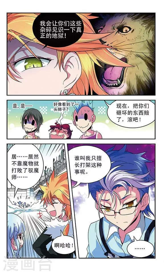 第27话 被打破的平静 第12页