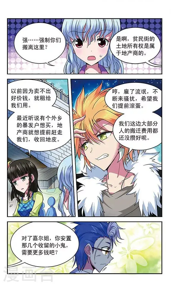 第28话 嫉妒之种 第2页