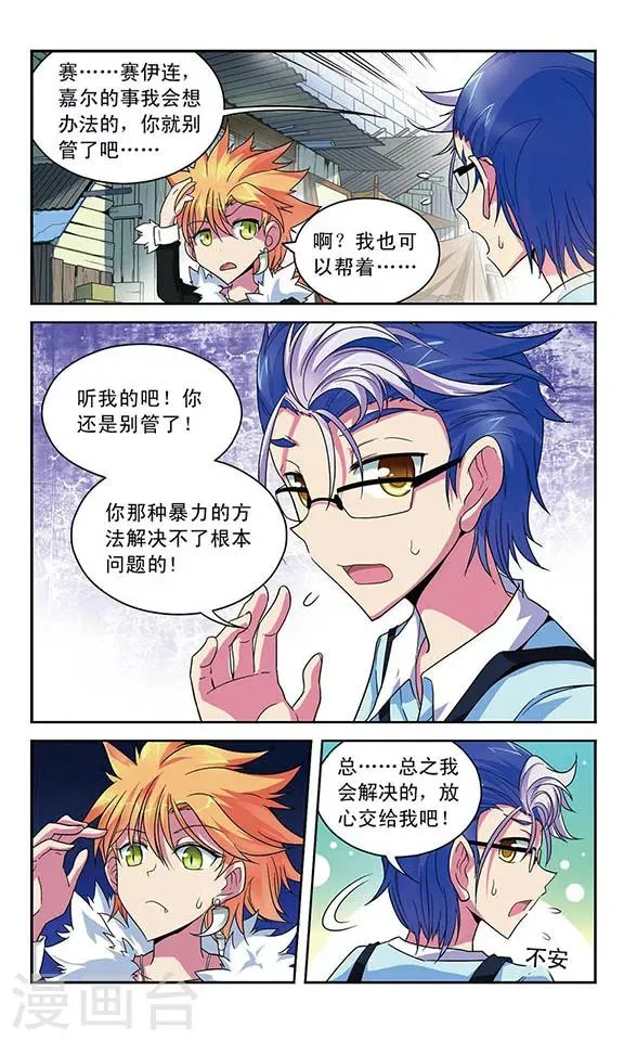 第28话 嫉妒之种 第3页
