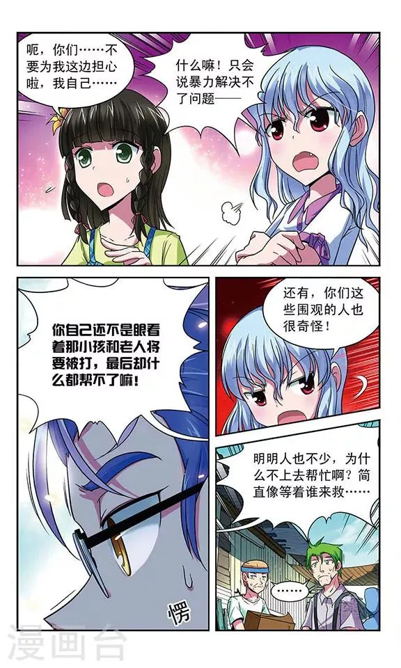 第28话 嫉妒之种 第4页
