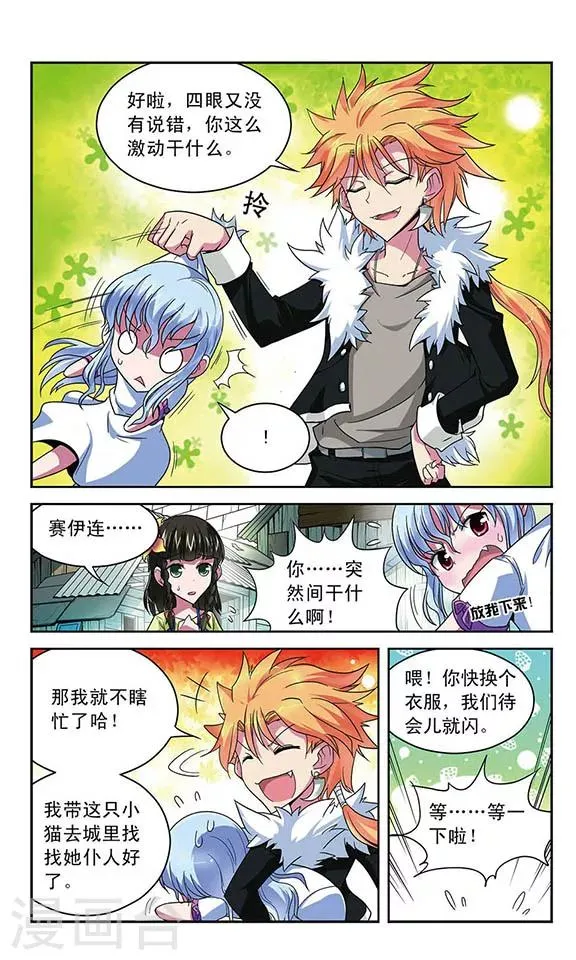 第28话 嫉妒之种 第5页