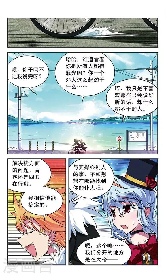 第28话 嫉妒之种 第6页