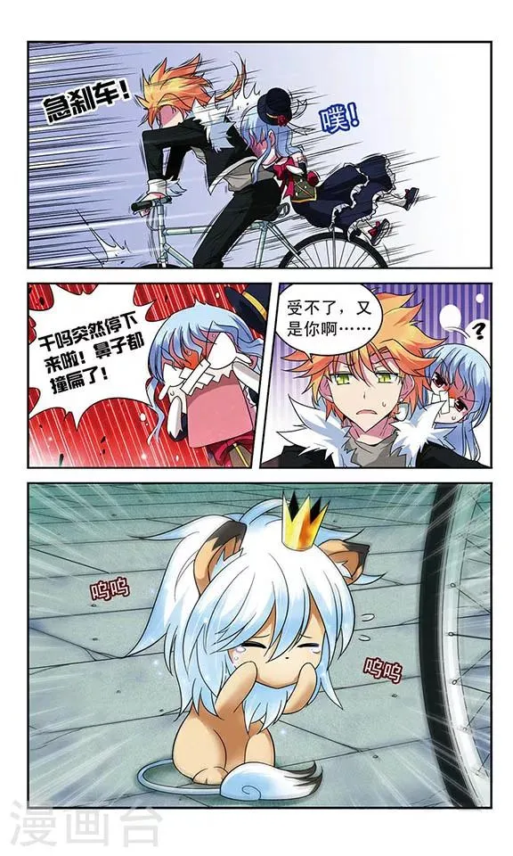 第28话 嫉妒之种 第7页