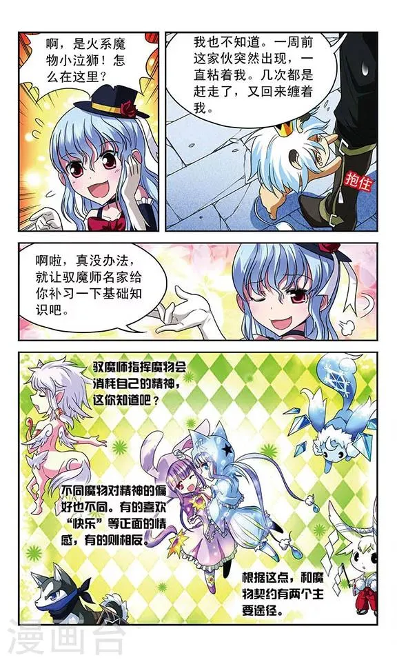 第28话 嫉妒之种 第8页
