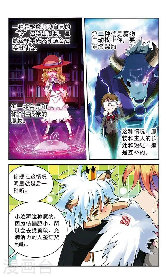 第28话 嫉妒之种 第9页