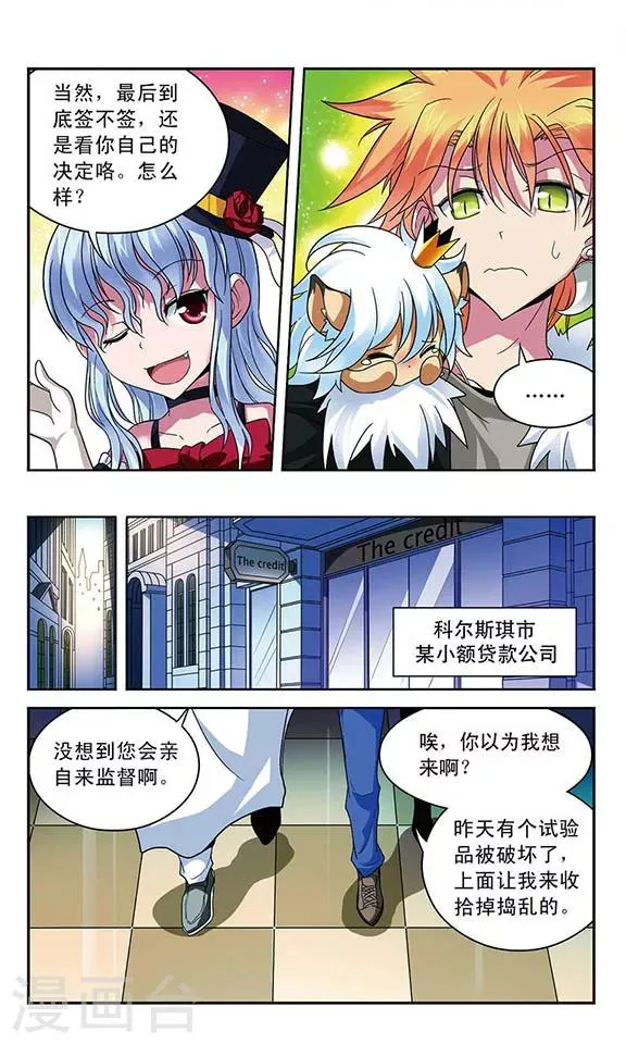 第28话 嫉妒之种 第10页