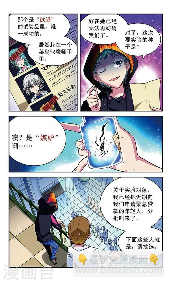 第28话 嫉妒之种 第11页