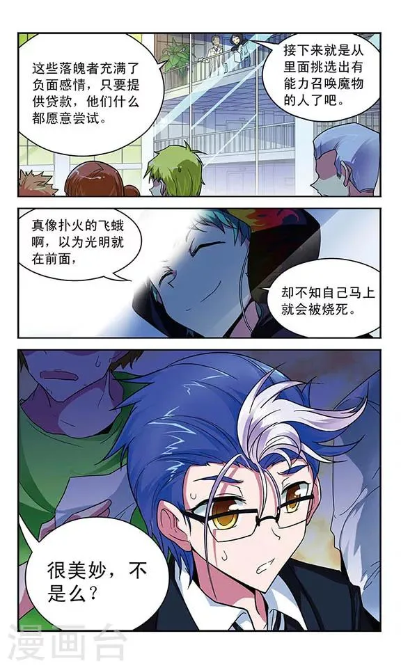 第28话 嫉妒之种 第12页