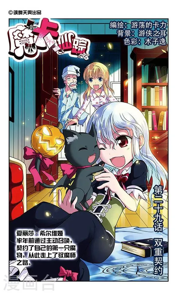 第29话 双重契约 第1页