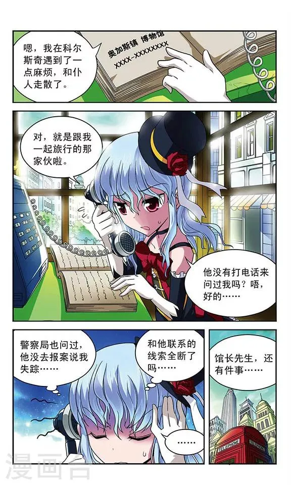 第29话 双重契约 第2页