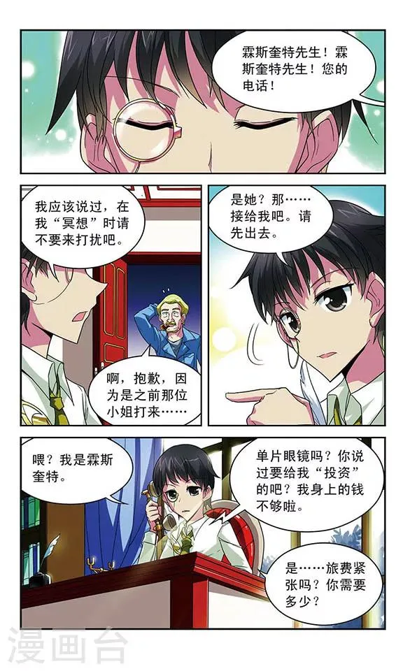 第29话 双重契约 第3页