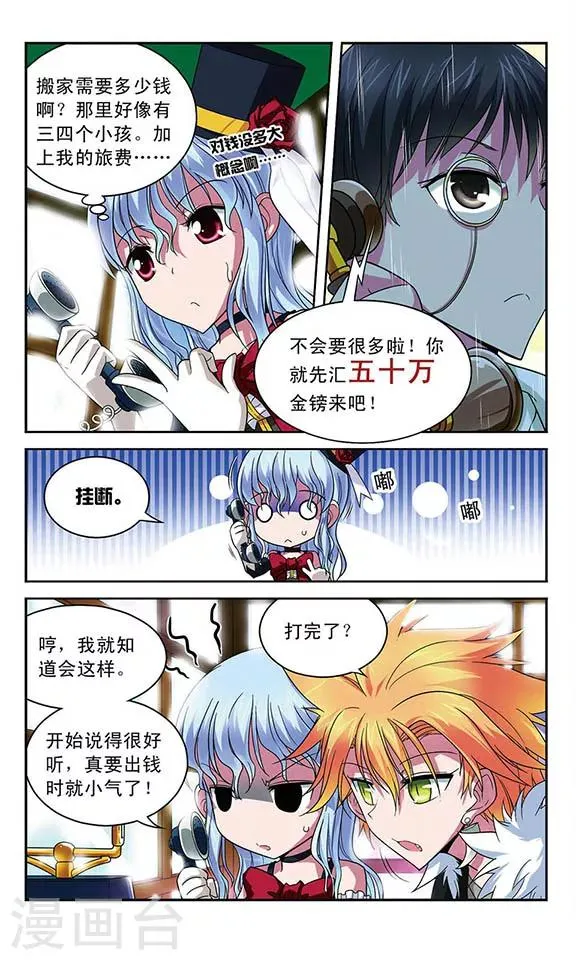 第29话 双重契约 第4页