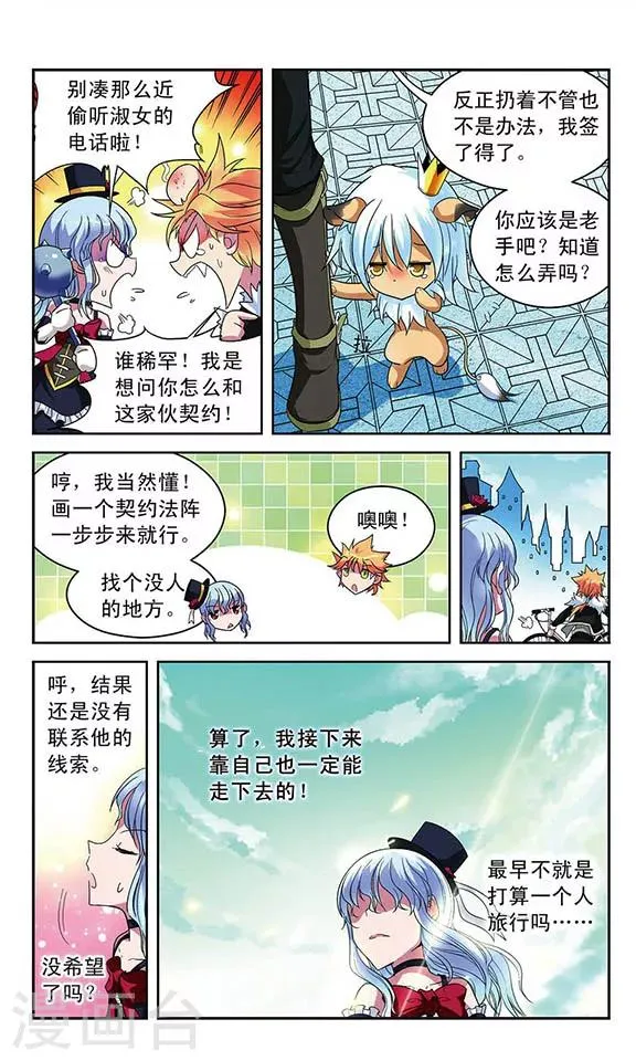 第29话 双重契约 第5页