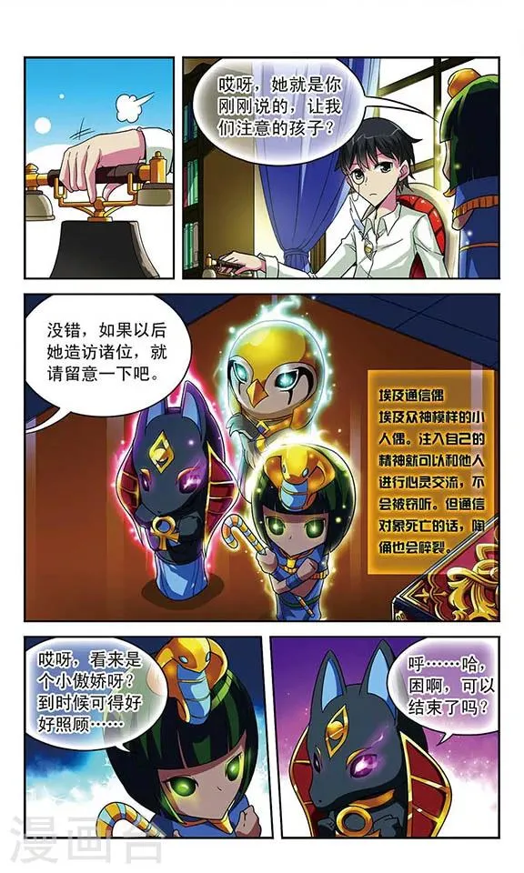 第29话 双重契约 第6页