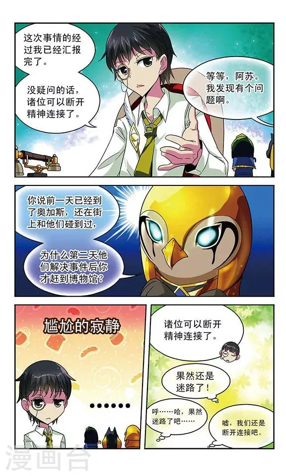 第29话 双重契约 第7页