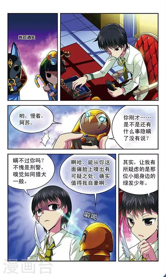 第29话 双重契约 第8页